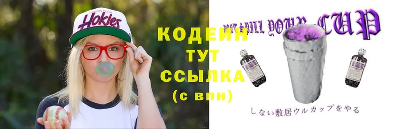 дарнет шоп  Кувшиново  Кодеин Purple Drank 